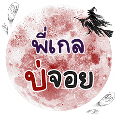 PIXEL2 Bo Choi One word