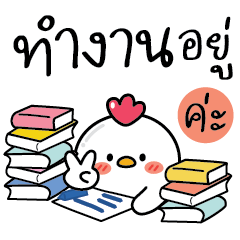 Chicken Tori Cute Chat V.3