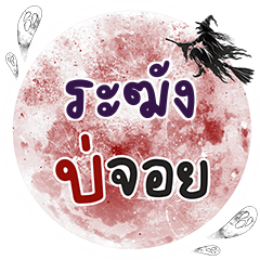 RAKANG Bo Choi One word