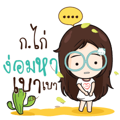 ก.ไก่ ณัฐจัง โสดนะรู้ยัง_N