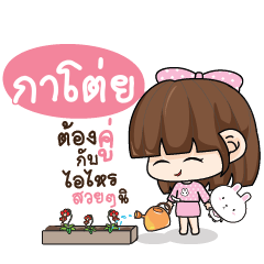 KATOI Tamome Pinky Girl_S