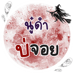 NOODUM2 Bo Choi One word