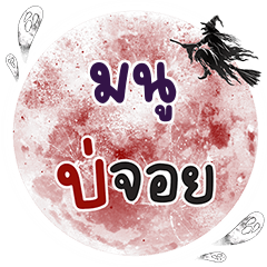 MANY2 Bo Choi One word