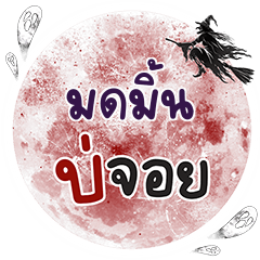 MODMINT Bo Choi One word