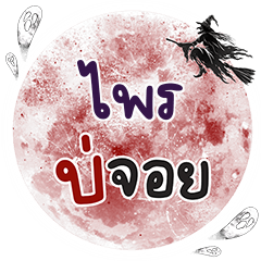 PRI Bo Choi One word