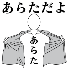 ARATA REVOLUTION 2