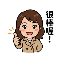 嵐的生活