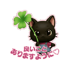 動く黒猫の日常1