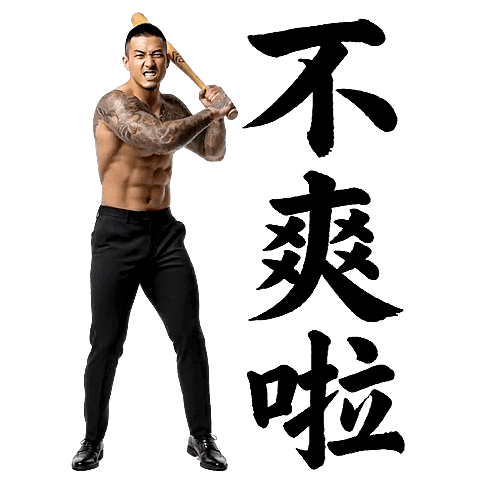 89台客幹話語錄 - 動起來 (全螢幕)