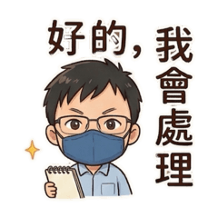 小吳工作圖問候語