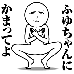 Name Sticker Serious Fuyu-chan
