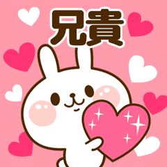 I Love "Aniki"!