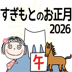 SUGIMOTO's 2026 HAPPY NEW YEAR