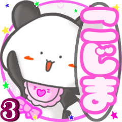 Panda's name sticker m084