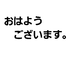 文字だけのシンプルなスタンプ Line スタンプ Line Store 文字だけのシンプルなスタンプ Line スタンプ Line Store