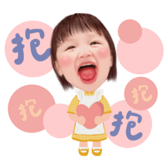 喜緹小公舉30m趣