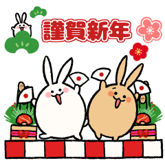 わんぱく！ころもちウサギ６_お正月