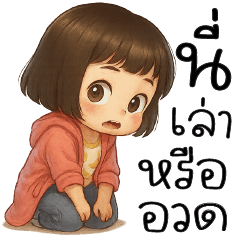 เล่าหรืออวดจ๊ะ !! +_+