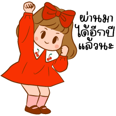 โมโม่ : ปีใหม่ส่งความสุขทุกวัน