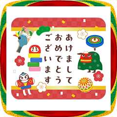 動く！グリーティングお正月スタンプ2026