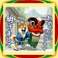 柴犬の年末年始