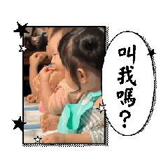 榮如玉三胞胎 第三彈 動動貼語