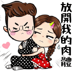 阿呆與呆咪的鬥嘴鬧更甜的愛