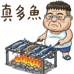 就是大叔：可愛諧音梗