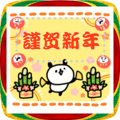 happy new year shoboi panda