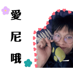 可愛張張冠