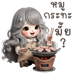 มิลค์กี้ หน้าหนาว