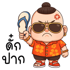 Jumbo the Cheeky (Kum-muang)