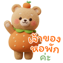 เจ้าของหอพัก คุณหมี ผญ ใช้ได้ทุกวัน