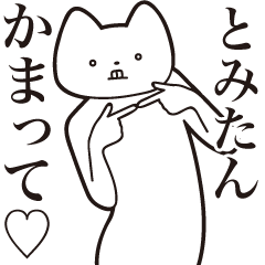 Tomi-tan [Send] Cat Sticker