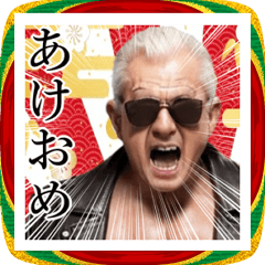 革ジャン着たじいじのお正月2026