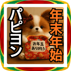 Papillon Holiday New Year