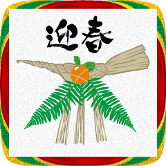 2026年年賀 午年スタンプ