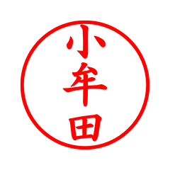 08072_Komuta's Simple Seal