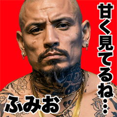 Fumio dedicated Kowamote gang Big 2