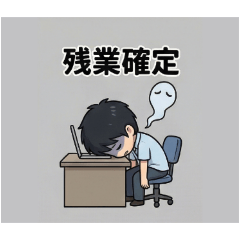 ブラック企業戦士の叫び