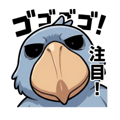 Approaching Shoebill