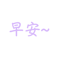 家人(汝)