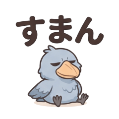 The Unapologetic Apology Shoebill
