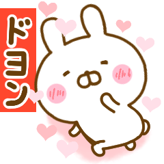 Rabbit Usahina love doyoung 2