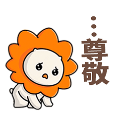 ふてライオンの体調いたわりスタンプno.3