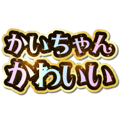 I love Kai-chan. Sparkling Dream.