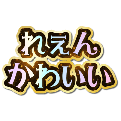 I love Reen. Sparkling Dream