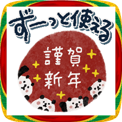 【動く】動物スタンプ♡お正月