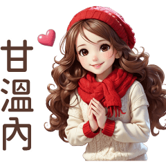 ♡甜美女孩54♡甘溫內