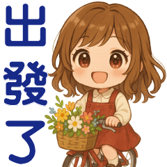 可愛女孩♡日常實用短語